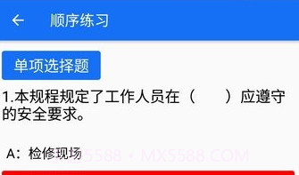 安规题库大福版v1.1.23截图