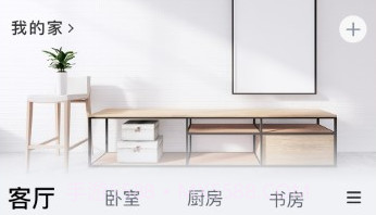 索拉智能家居物联网v1.2.19截图