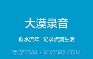 大漠录音V1.8.14截图