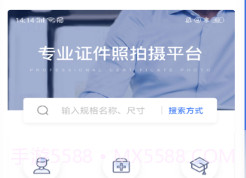 自旋最美证件照官方v2.0.14截图