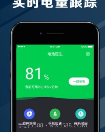 快雷电池医生v1.2.23截图