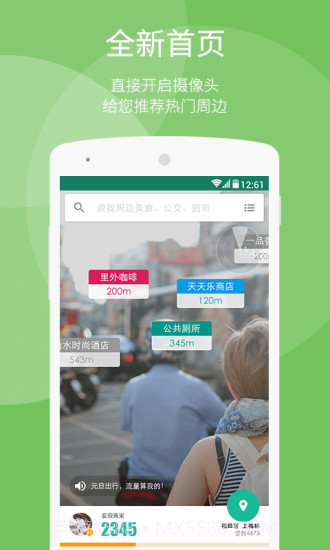随便走免费版6.5.23截图