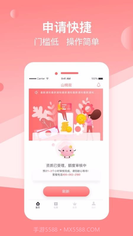 山桃街v1.7.22截图