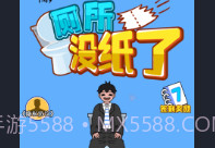 厕所没纸了v1.23截图