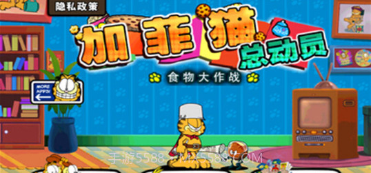 加菲猫总动员(Garfields Defense)V3.6.2 饼干无限版V3.6.17截图