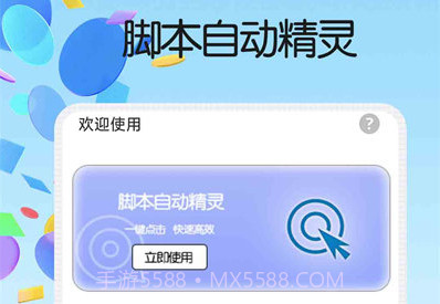脚本自动精灵连点器v1.0.14截图
