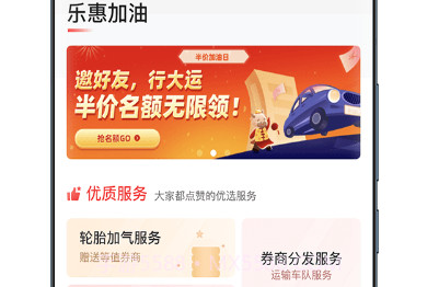 乐惠加油v1.0.1.21截图