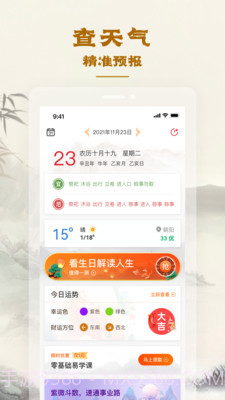 易天机黄历大师v.2.77截图