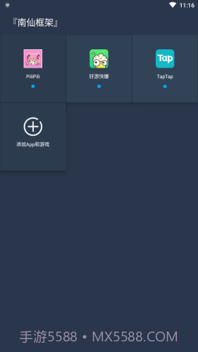 南仙框架1.3.12截图