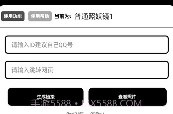 照妖镜软件V1.15截图