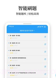 消防工程师云题库v2.6.23截图