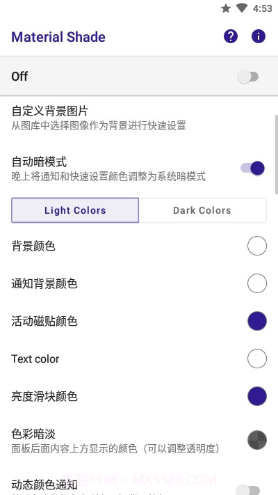 通知面板美化1.5截图