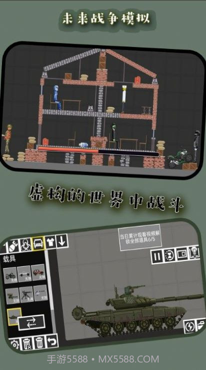 未来战争模拟2.15截图