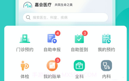 嘉会医疗v1.0.19截图