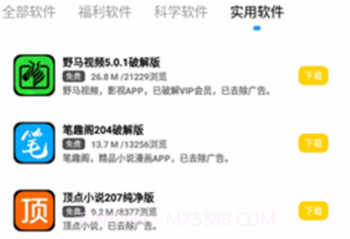 小马软件库v4.16截图