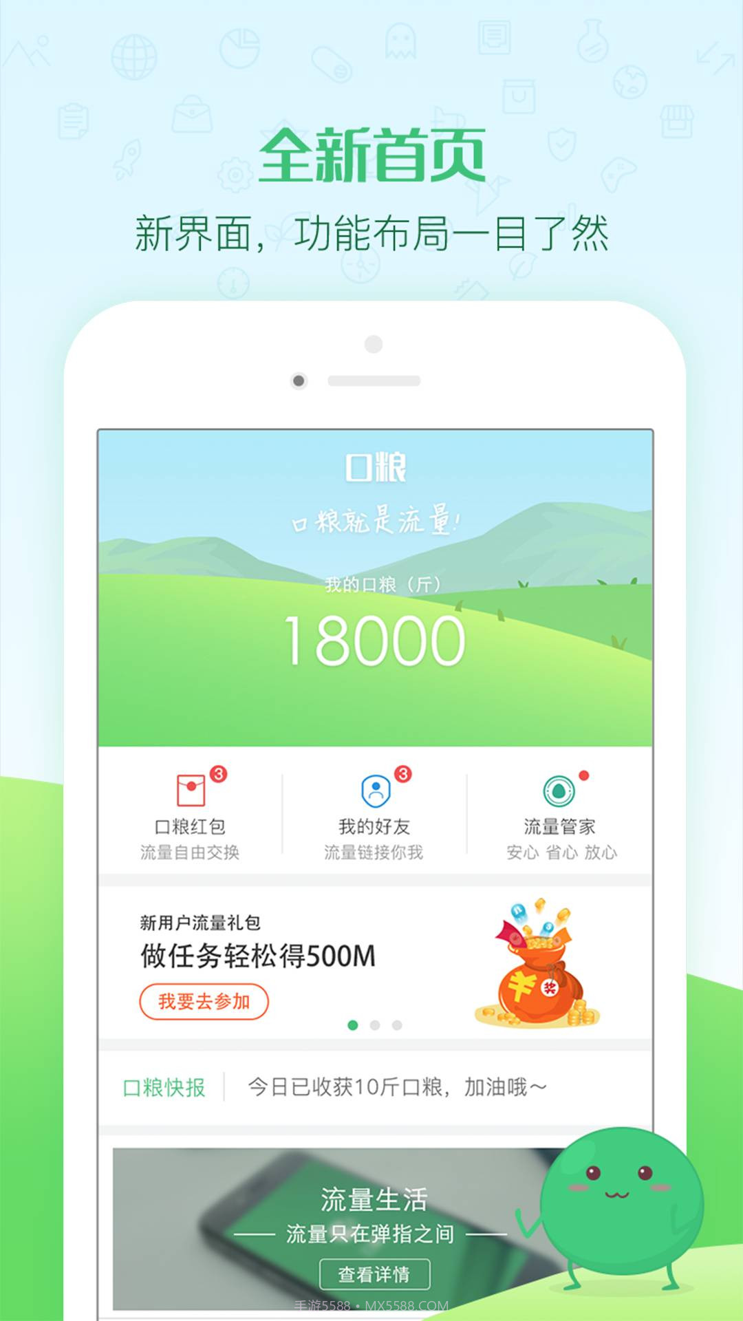 口粮v1.6.0.17截图