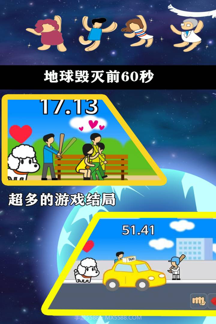 地球毁灭前60秒新闻主播篇1.0.14截图