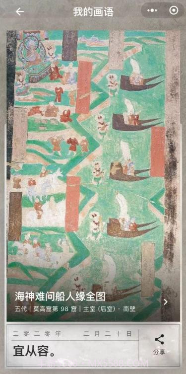 云游敦煌1.12截图