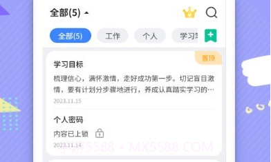 备忘录记事便签v1.16截图