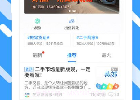 燕郊圈v2.36.25截图