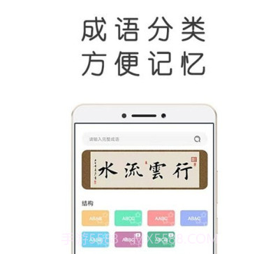 成语百科全书v1.0.21截图