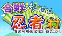 合战忍者村安卓V1.0.17截图