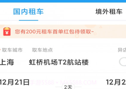 铁行租车v0.0.21截图