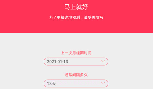 大姨妈经期提醒v1.19截图