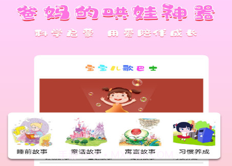 宝宝儿歌巴士v1.22截图