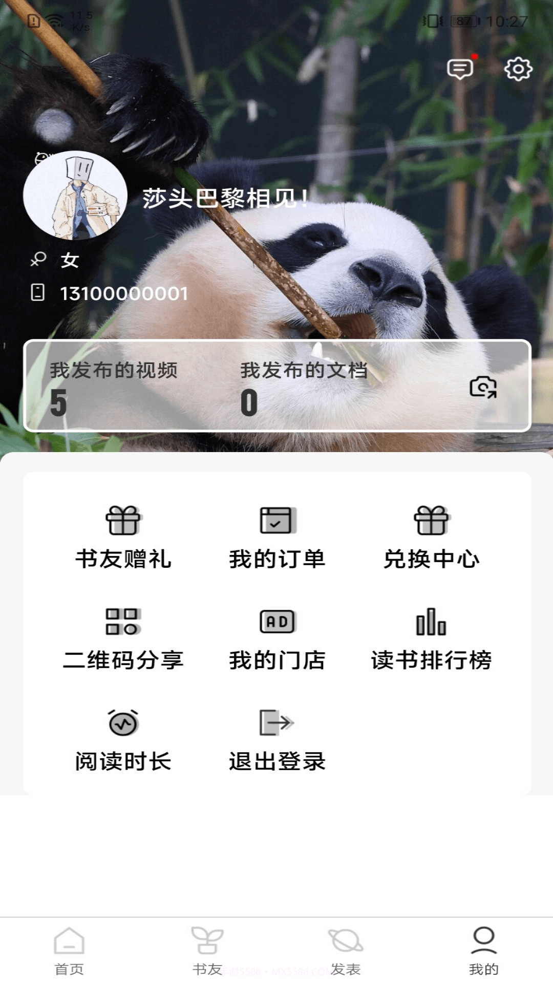好书吧手机版v3.0.5截图