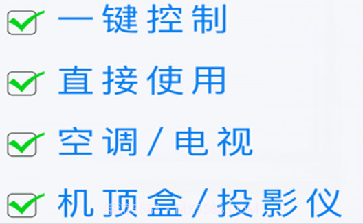 智能遥控器精灵v1.20截图