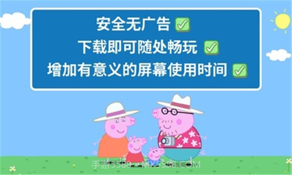 小猪佩奇假日冒险v1.2.19截图