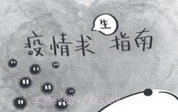 疫情求生指南v0.9.21截图