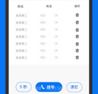 艾逍客CRM(销售外呼)v1.2.23截图