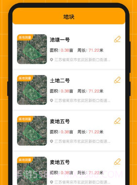 尺子测亩仪v3.1.18截图