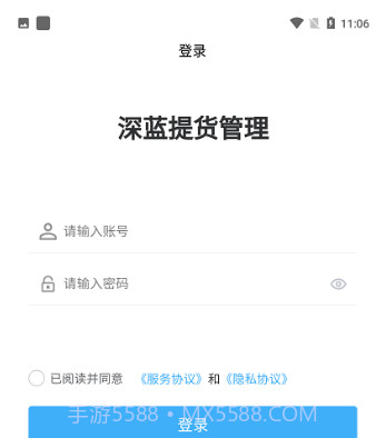 深蓝提货管理v1.0.17截图