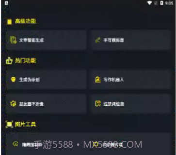 手机万能文案工具v23.01.19截图