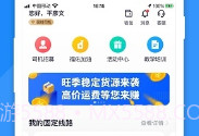 福佑好运下载(物流管理软件)手机汉化版V1.0.17截图