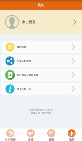 天机八字算命官方版v1.2.2截图