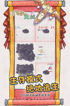 小飞机大战免费版1.4截图