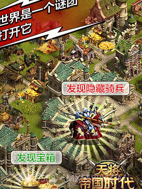 帝国时代：天将v1.17截图