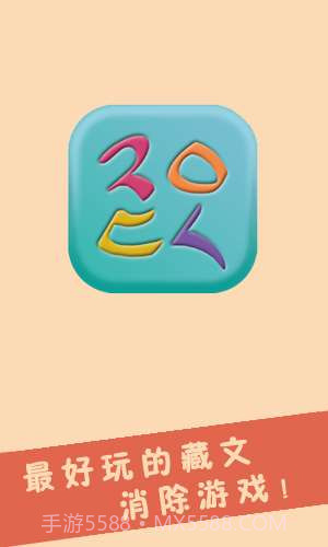 云使藏文版2048v1.5截图