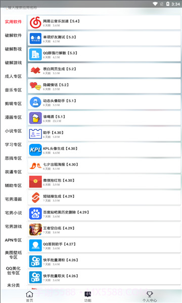 软件吧1.14截图