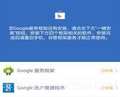 GG服务框架安装器v1.18截图