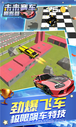 未来汽车模拟器v1.21截图