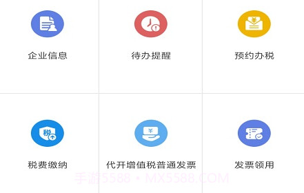 河南税务v1.24截图