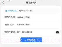 元宝商家v1.1.21截图