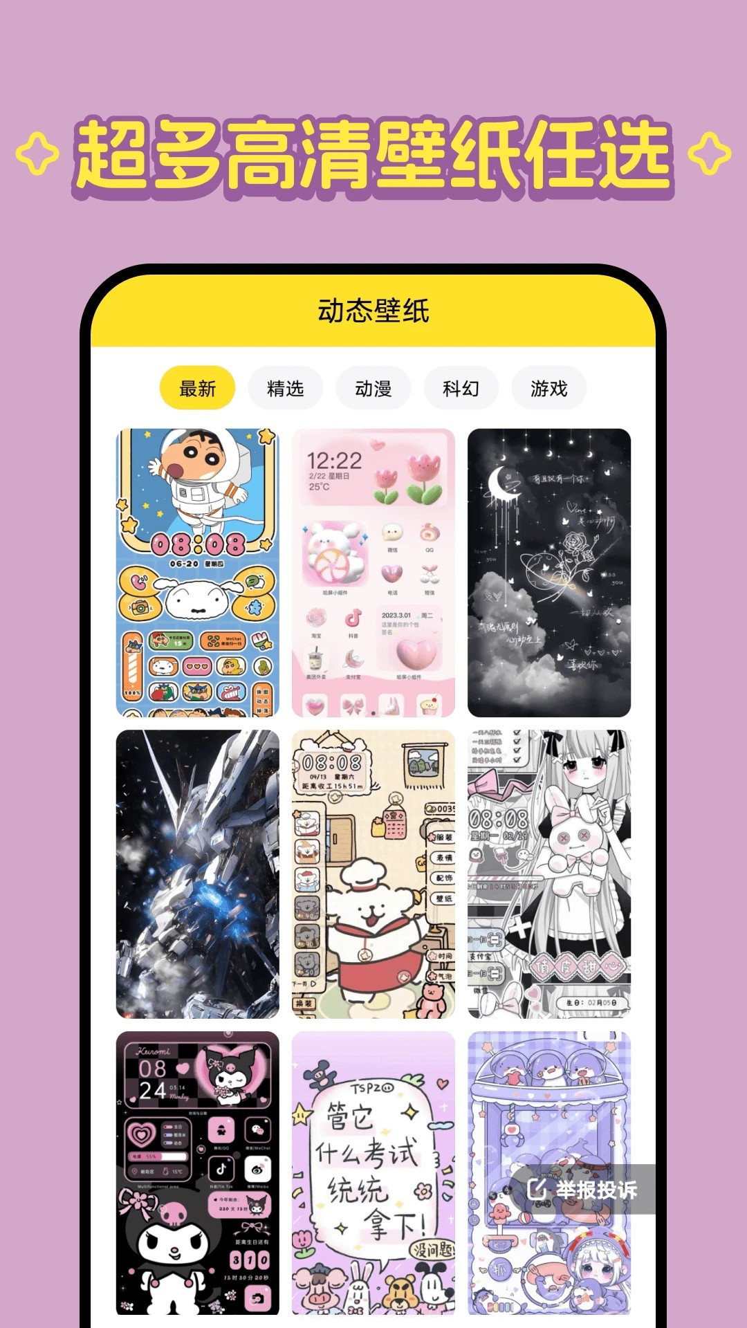 柠萌壁纸会员免登录1.6.2截图