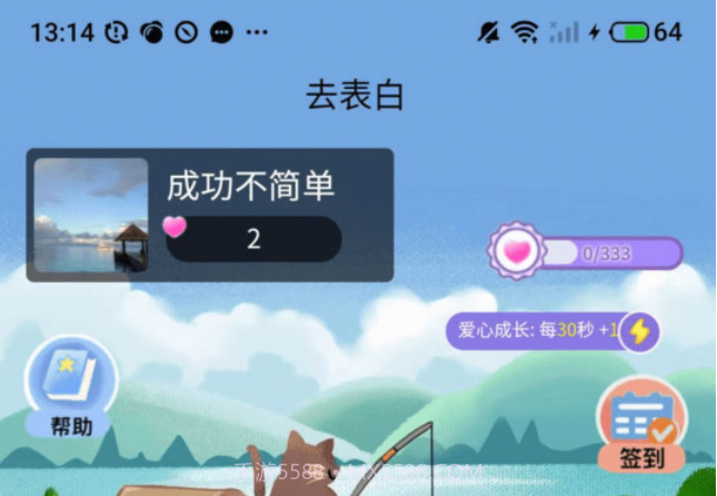 去表白v1.0.20截图