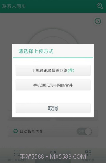号码管家v1.0.3截图